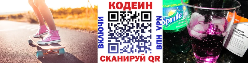 Кодеин Purple Drank  купить наркотики цена  Брюховецкая 